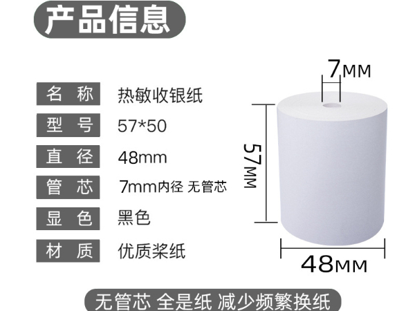 收銀紙的規(guī)格有什么？